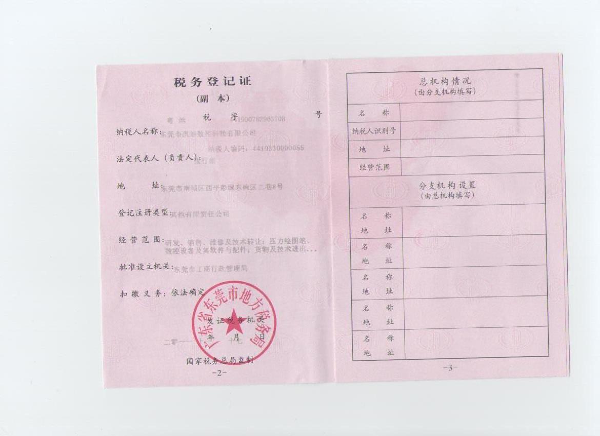 税务登记证（地税）